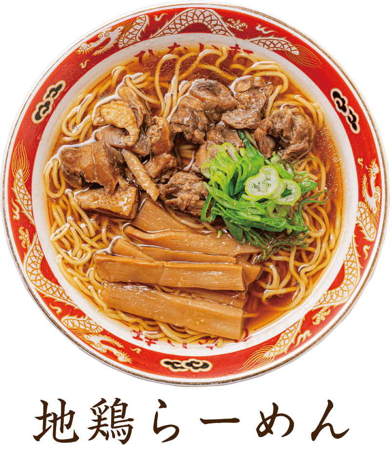 地鶏らーめん